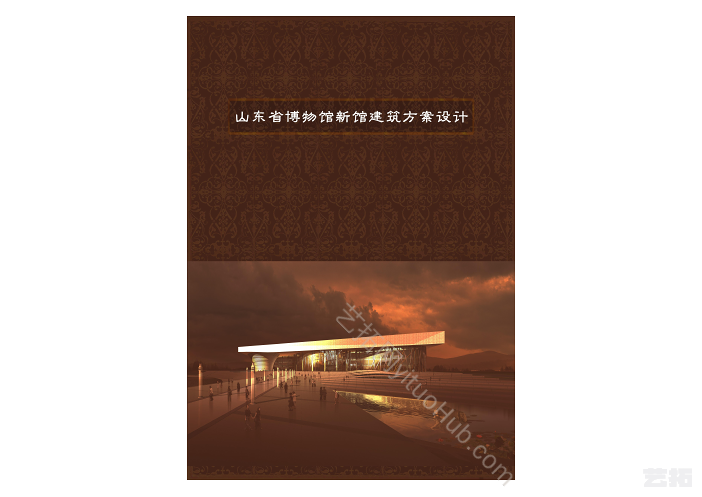 山东博物馆新馆建筑方案设计