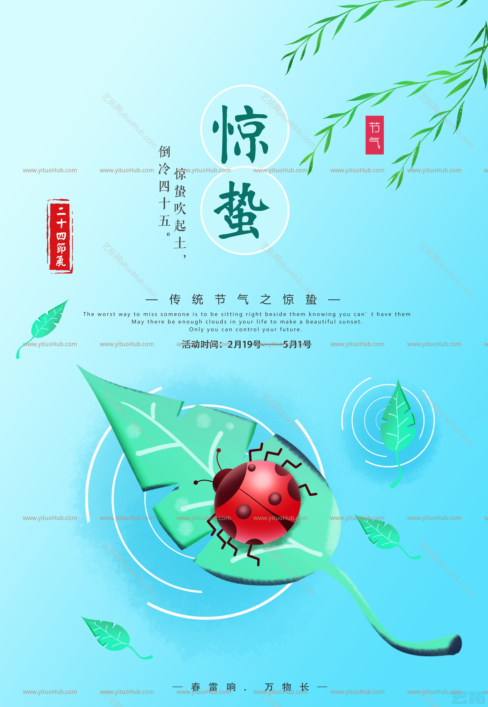 二十四节气海报-惊蛰