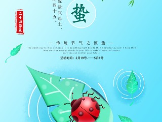 二十四节气海报-惊蛰