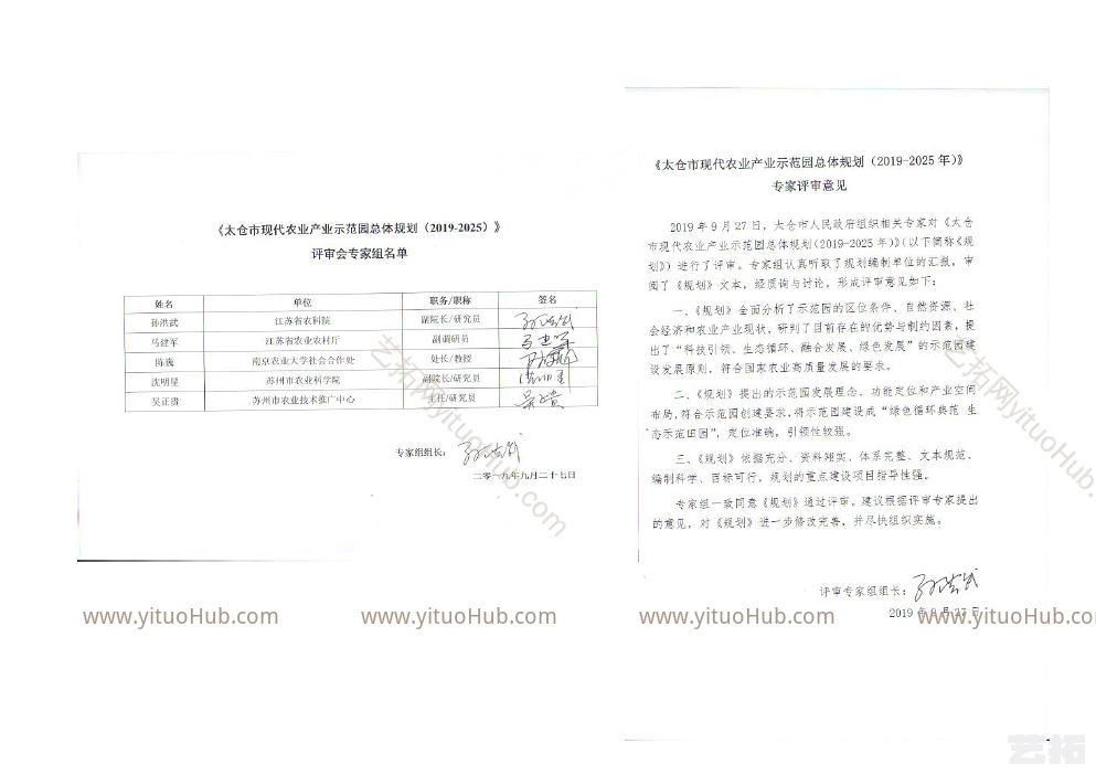 太仓市现代农业产业示范园总体规划