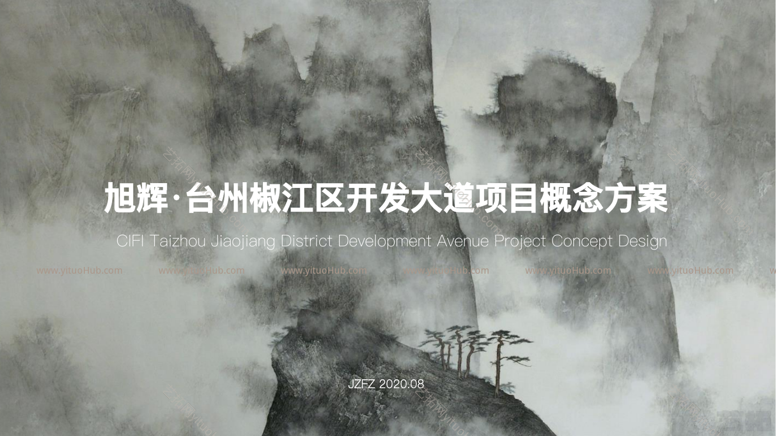 旭辉台州地块TOD综合项目未来社区投标（TOD+人文生态）