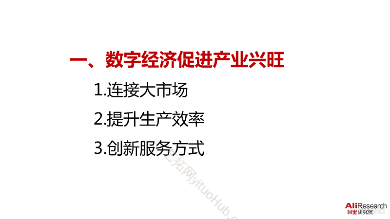 数字经济创新助力乡村振兴