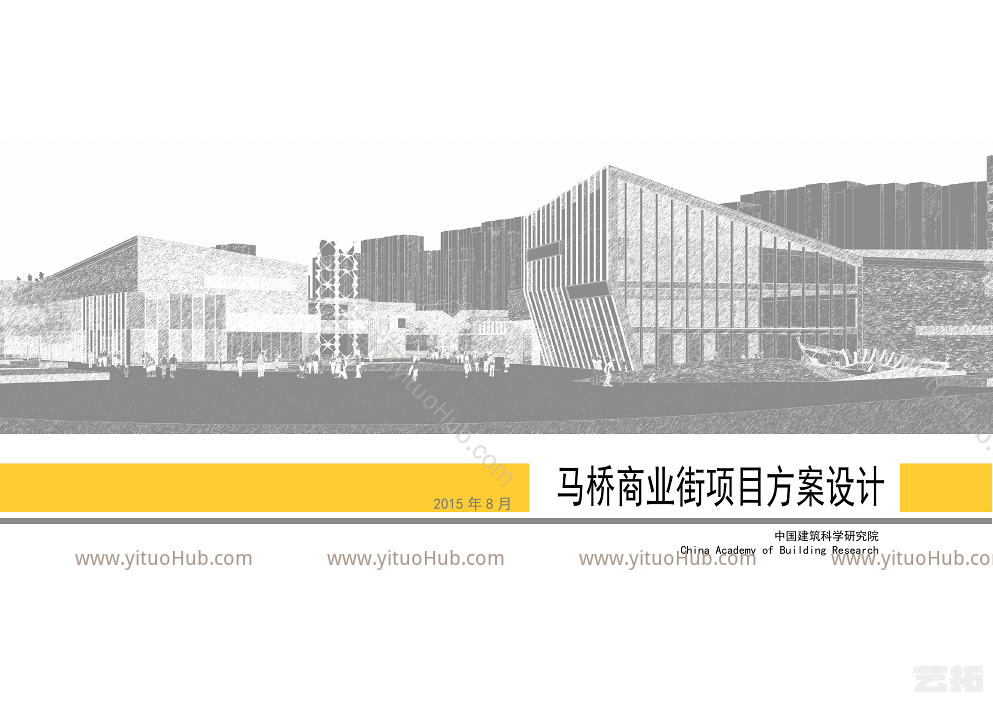 马桥商业街项目方案设计