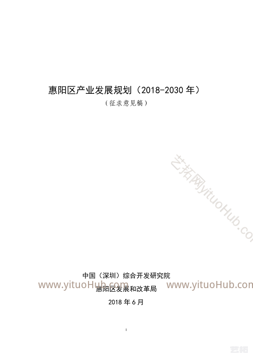 惠阳区产业发展规划