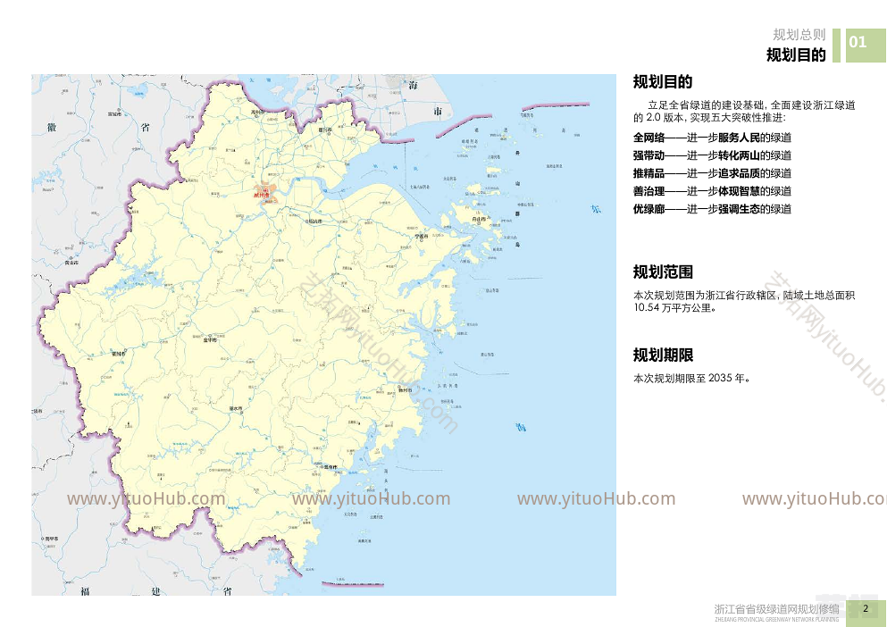 浙江院·浙江省省级绿道网规划修编（2021-2035）