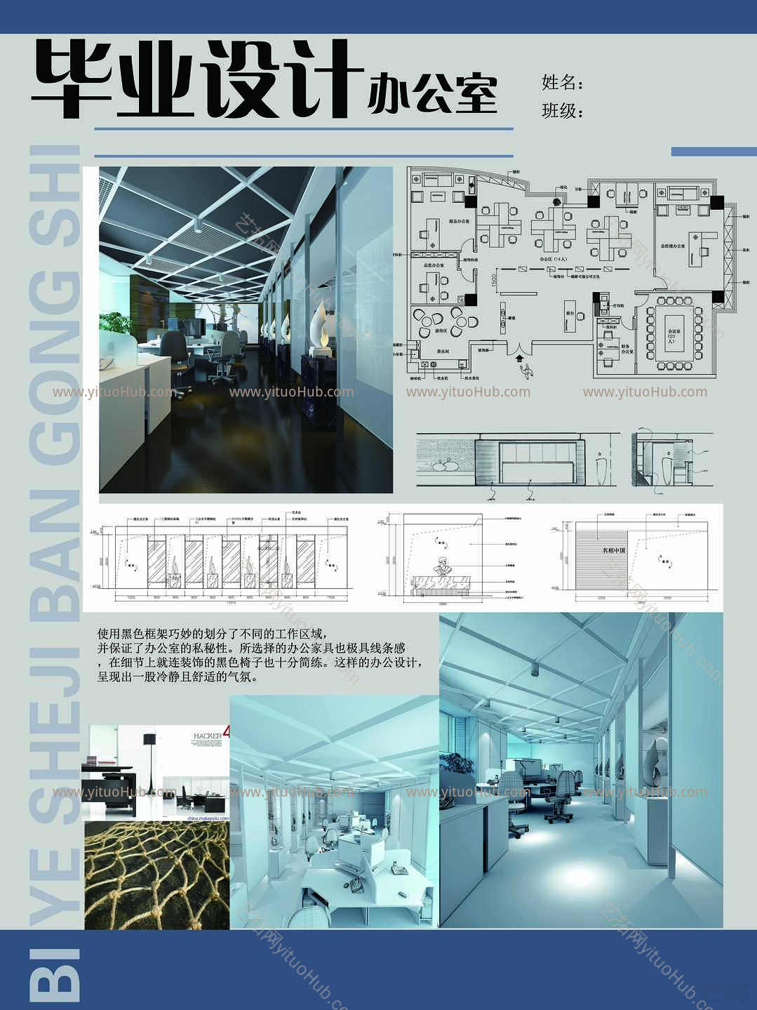 室内毕设展板