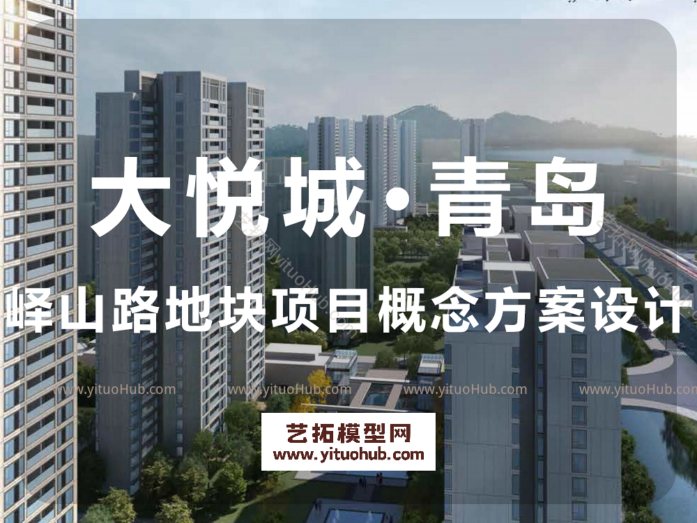 大悦城·青岛峄山路地块项目概念方案设计