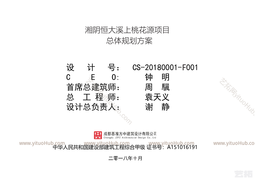 湘阴恒大溪上桃花源项目总体规划设计方案