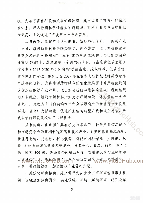  潍坊市新能源产业发展规划