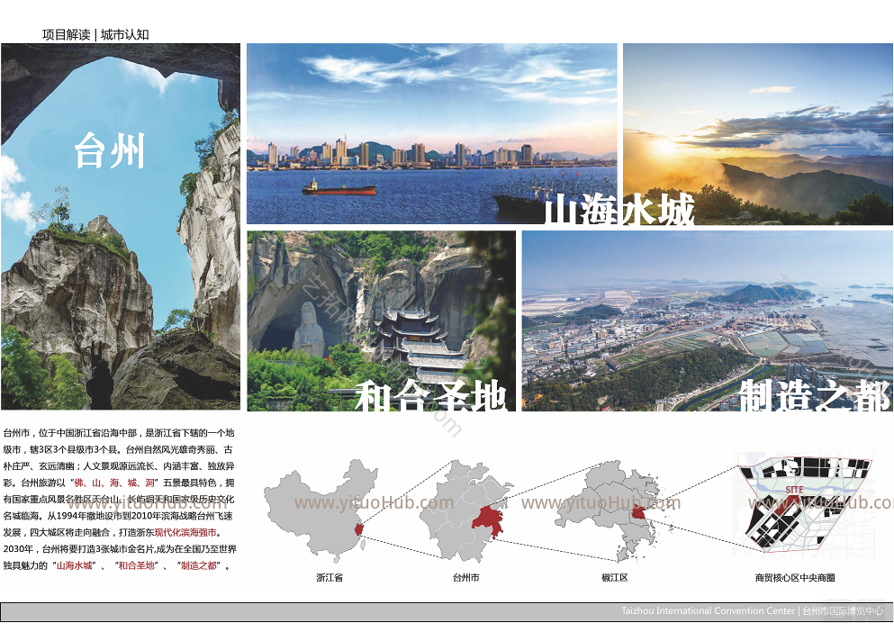 台州市国际博览中心项目规划与建筑设计方案