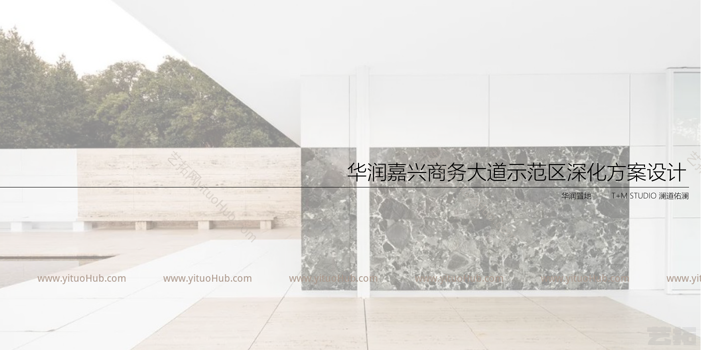华润嘉兴商务大道示范区深化方案设计