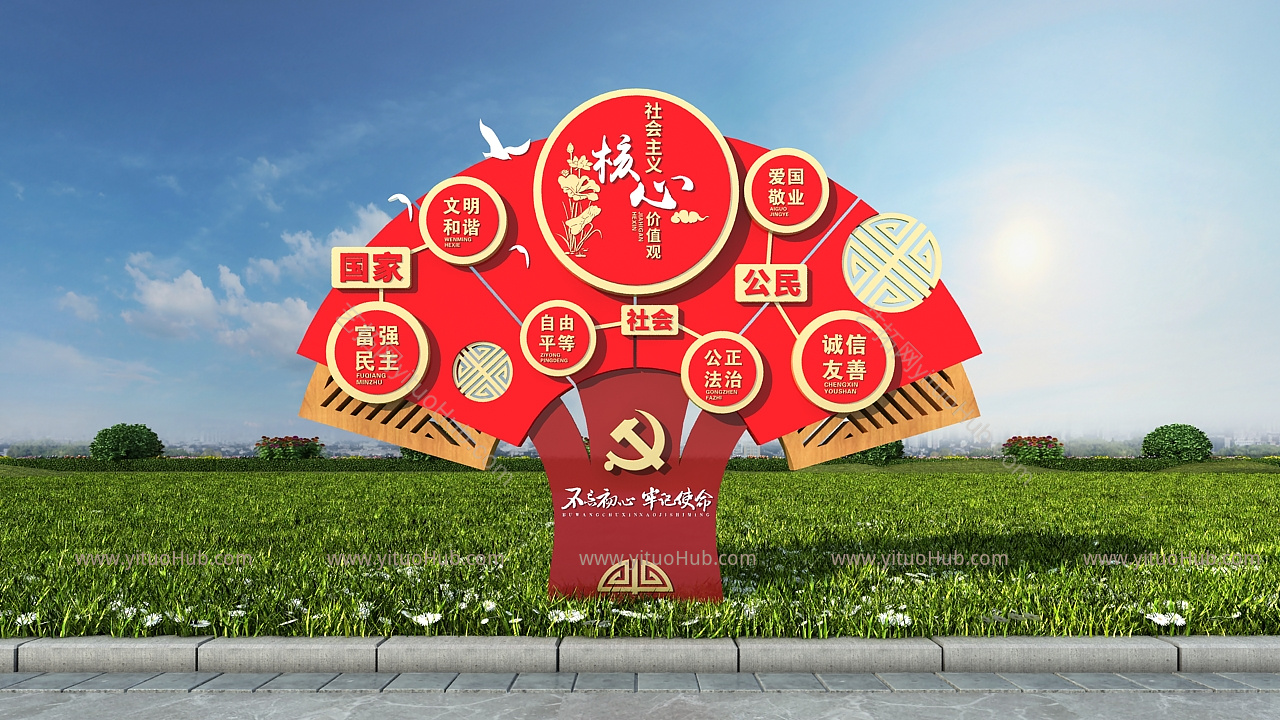 现代党建景观小品 核心价值观