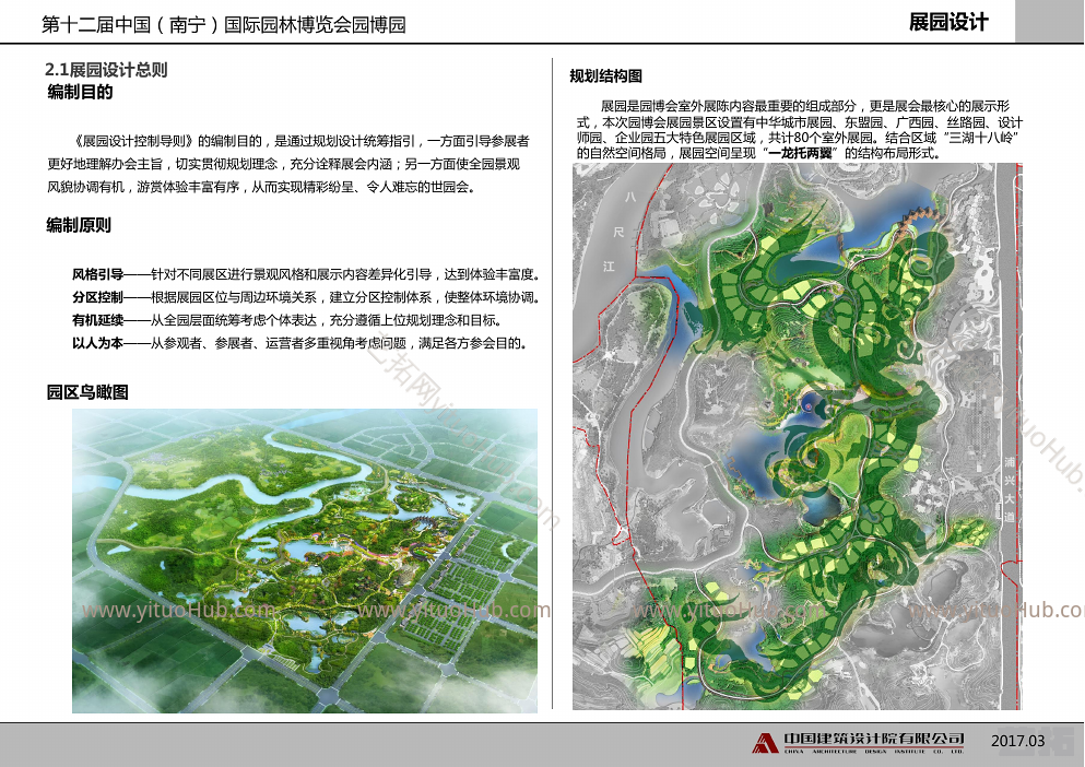 第十二届中国南宁园博园景观深化设计下册