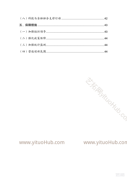连云港市“十四五”新材料产业 发展规划