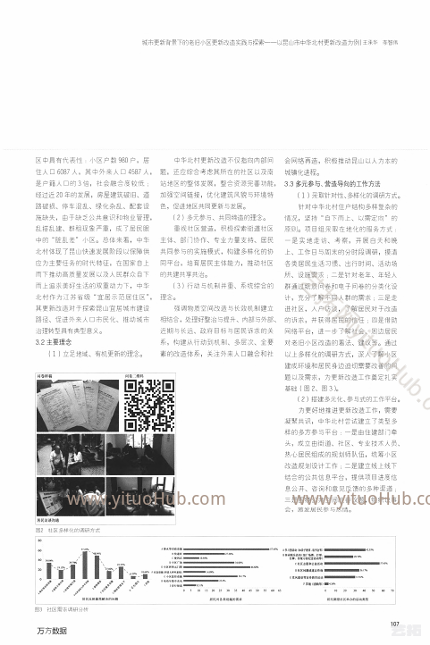 城市更新背景下老旧小区更新改造实践与探索