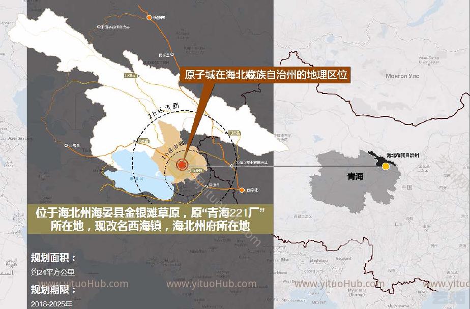 青海·原子城旅游区策划及时光小镇概念性规划