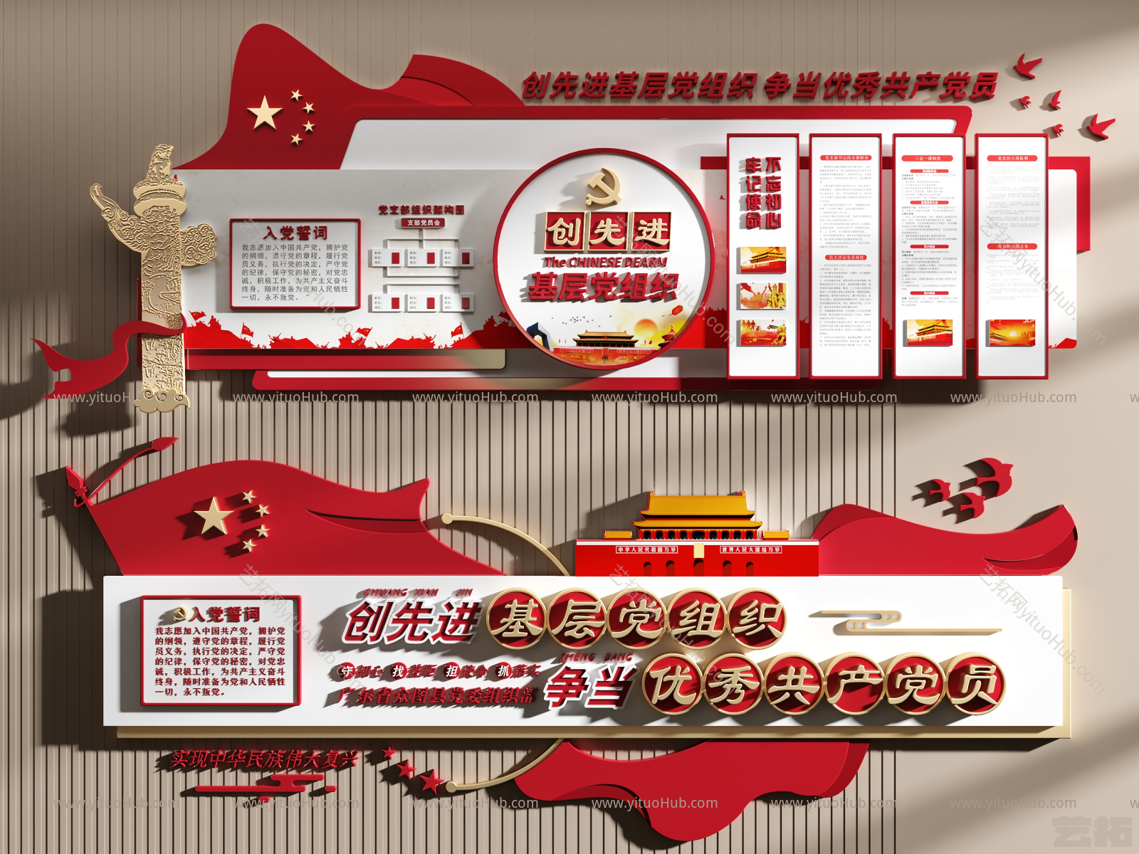 现代党建文化宣传墙