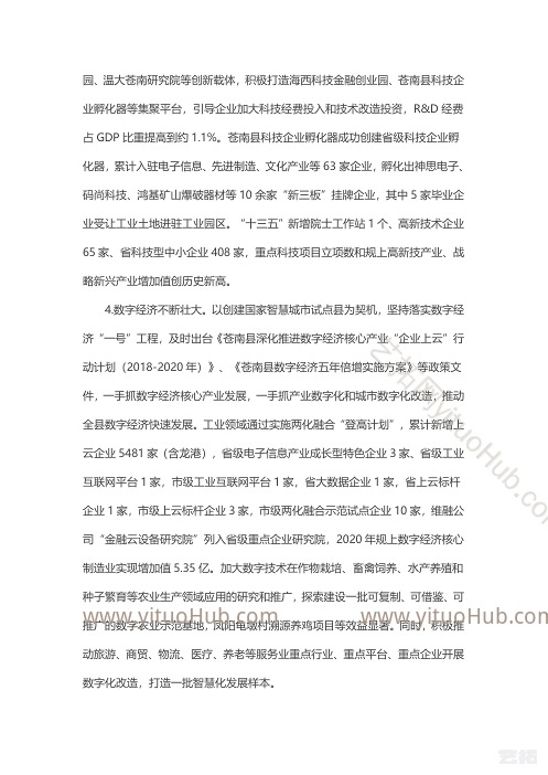 苍南县产业发展“十四五”规划