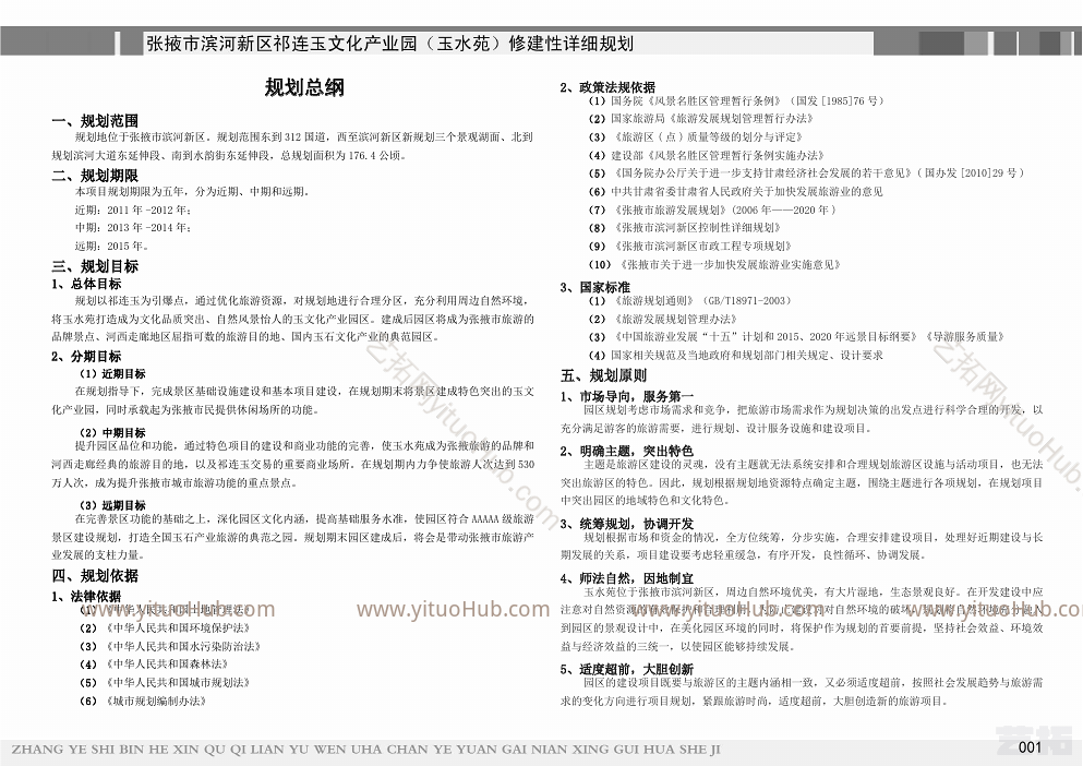 张掖市滨河新区祁连玉文化产业园修建性详细规划