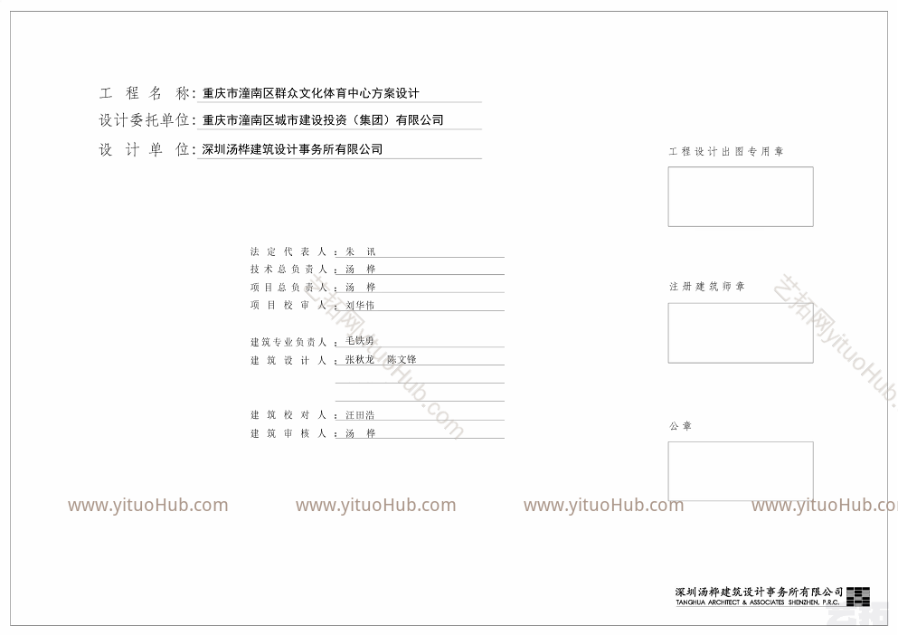 重庆市潼南区群众文化体育中心方案设计