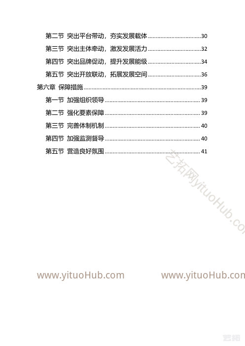重庆市大健康产业发展“十四五”规划