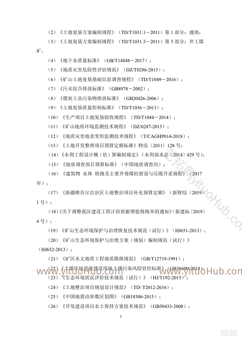阜康市金塔实业大黄山煤矿矿山地质环境保护与土地复垦方案