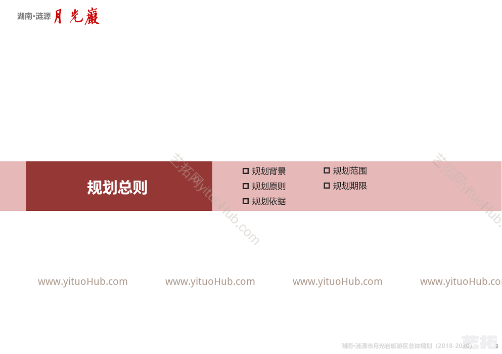 湖南·涟源月光岩旅游区总体规划