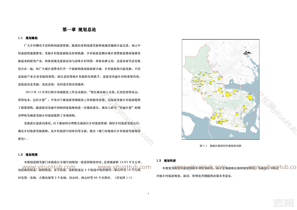 厦门市海沧区乡村旅游发展规划