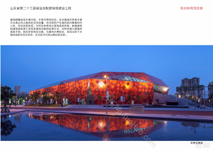 山东省第二十三届省运会配建场馆建设工程-国优秀工程勘察设计申报