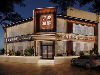 现代餐饮海鲜门头门面