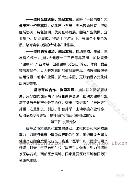 重庆市大健康产业发展“十四五”规划