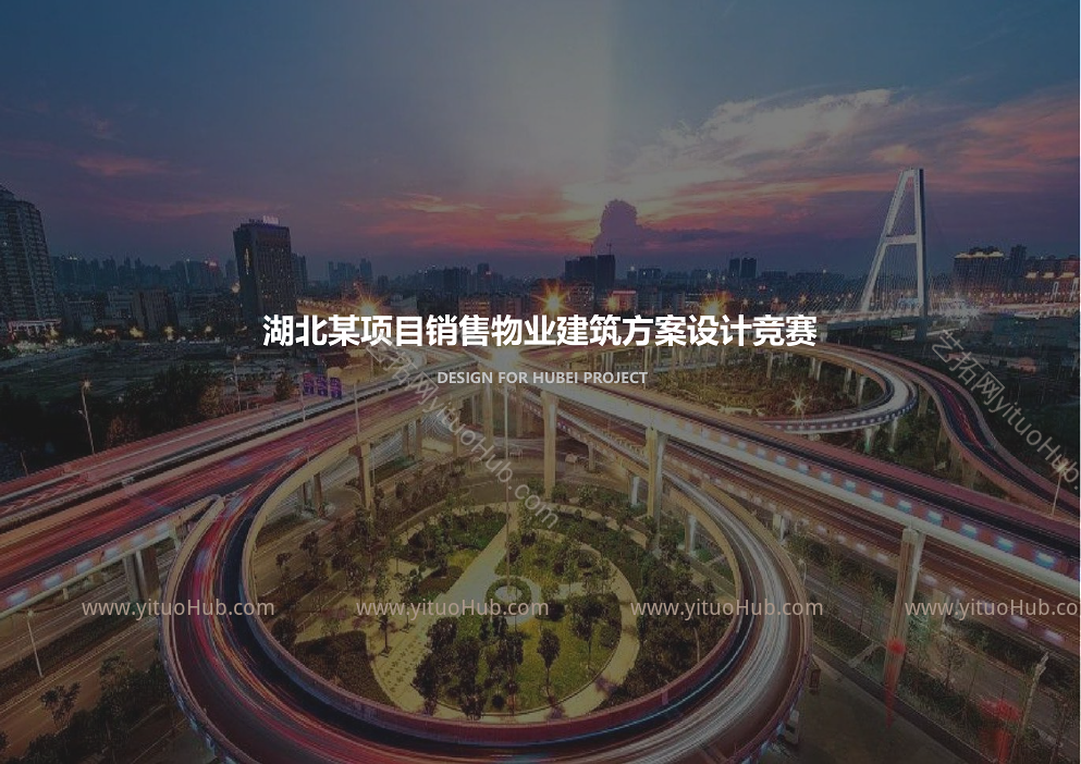 湖北某项目销售物业建筑方案设计竞赛