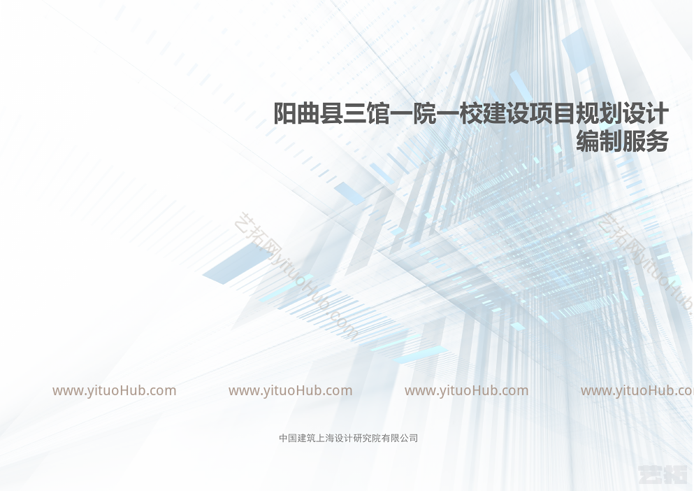 阳曲县三馆一院一校建设项目规划设计