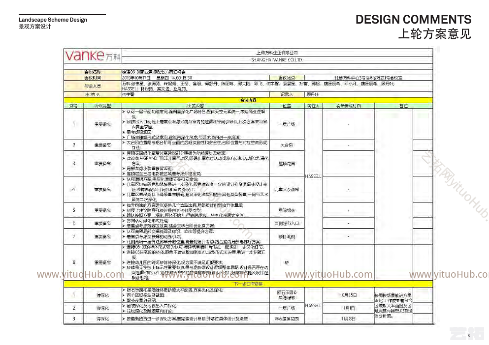 万科上海徐泾商业地块景观方案设计