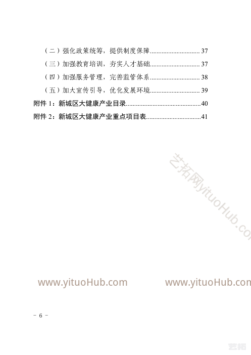 西安市新城区大健康产业发展规划