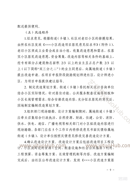 乐清市城镇老旧小区改造实施方案