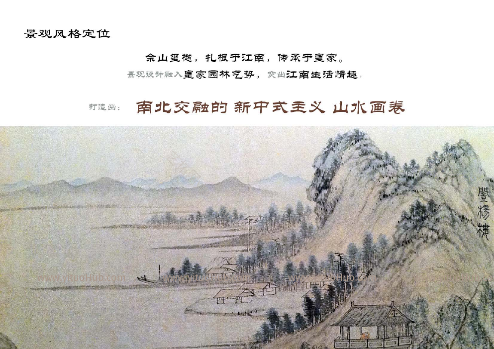 上海佘山玺樾会所示范区方案设计
