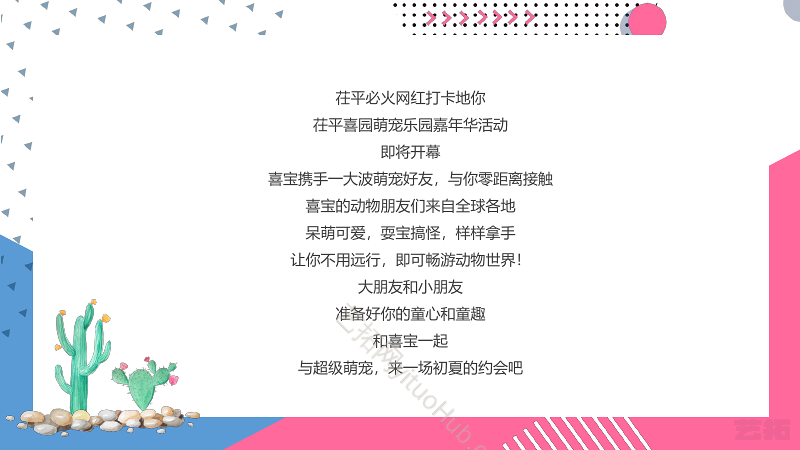 疯狂动物城欢乐萌宠园嘉年华活动方案