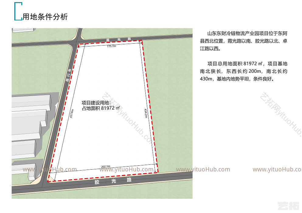 聊城东财冷链物流产业园方案文本