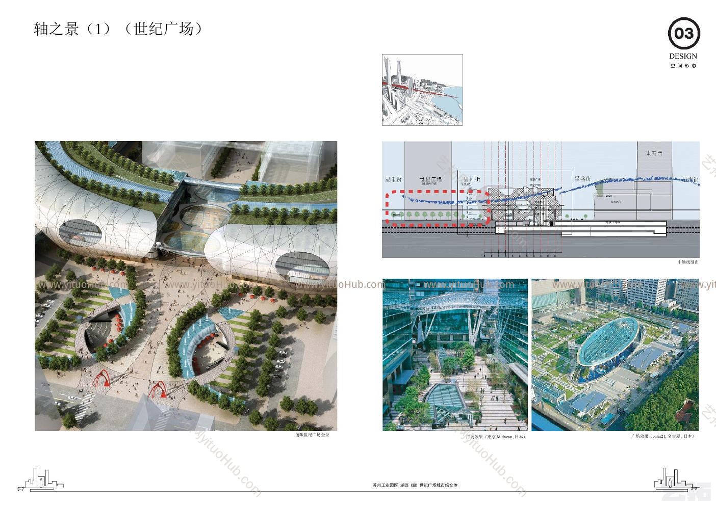 苏州工业园区湖西CBD世纪广场城市综合体(下）