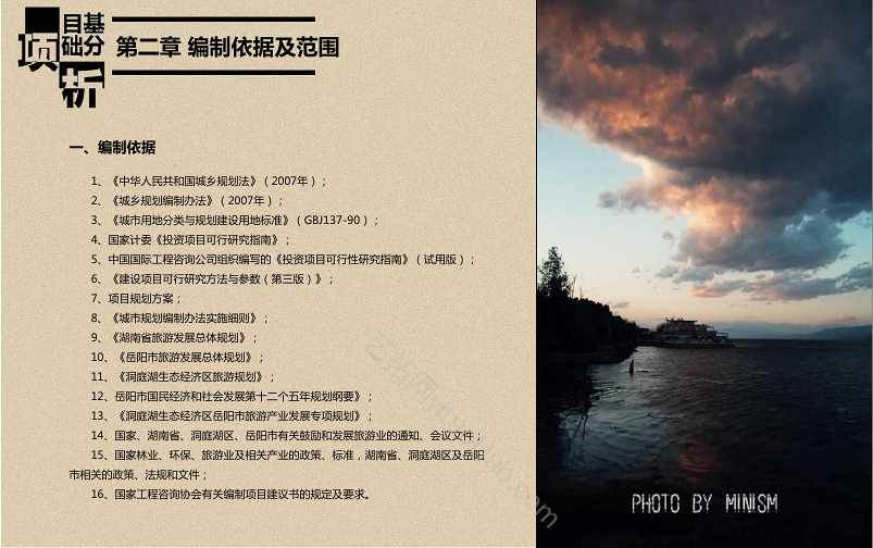 洞庭湖博物馆旅游度假区景观设计
