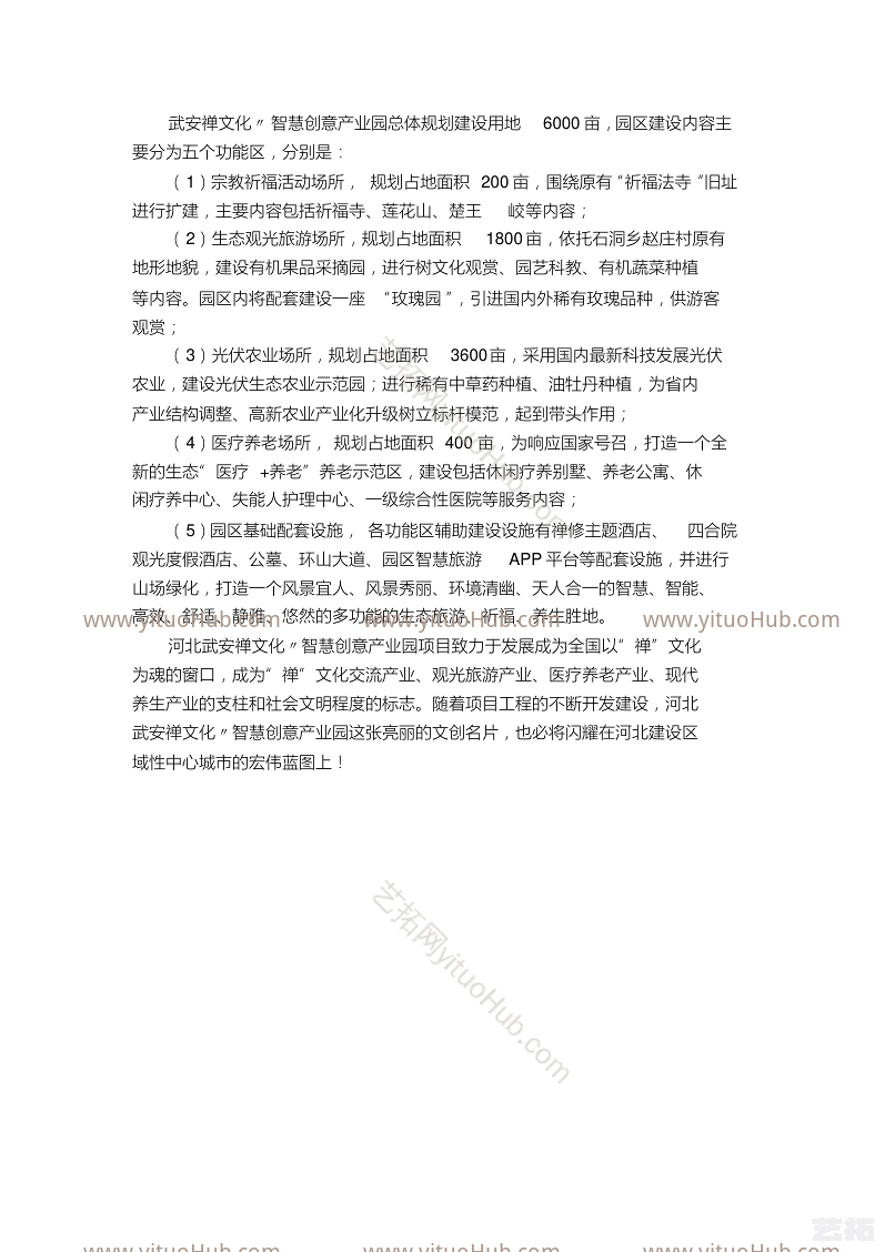 河北武安禅文化·智慧创意产业园项目可行性研究报告