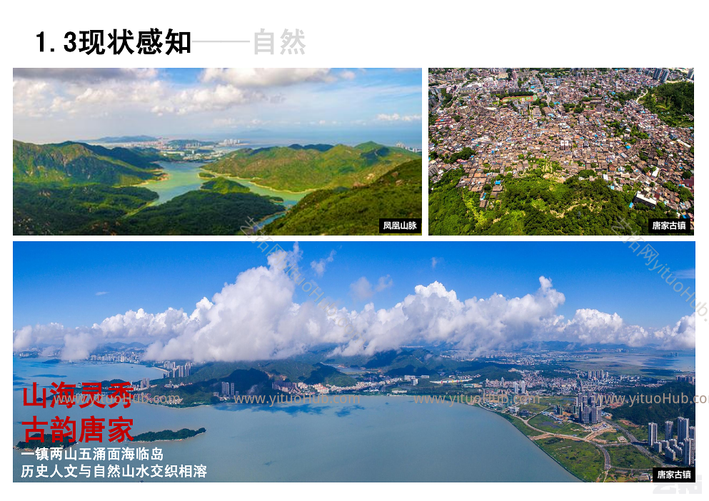 高新区唐家古镇地区综合活化提升规划
