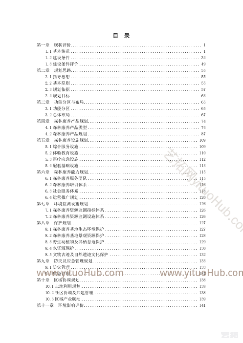 云南省普洱市森林康养基地建设总体规划