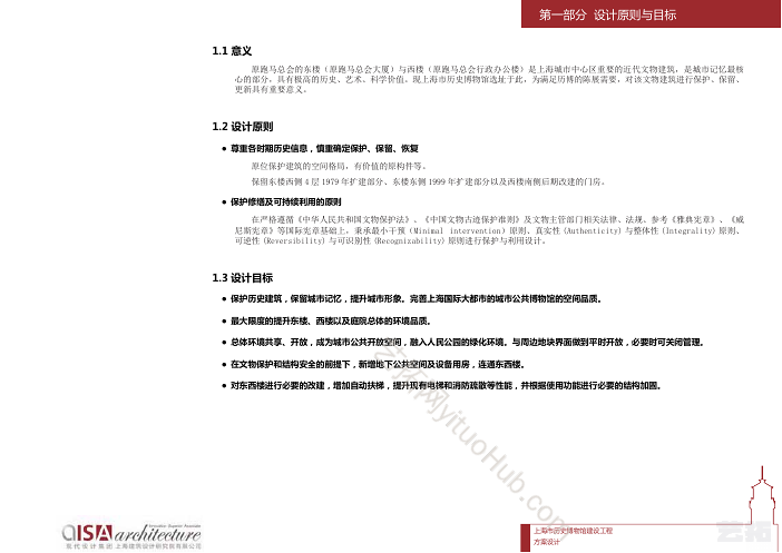 上海历史博物馆建设工程方案设计
