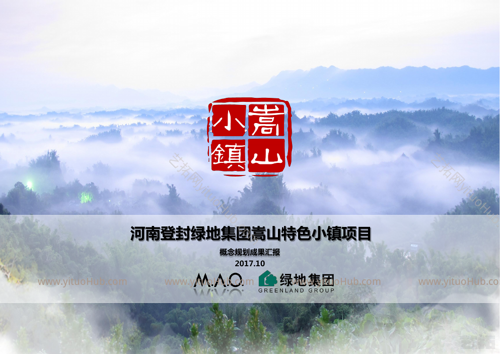 河南登封绿地嵩山文旅特色小镇概念规划成果文本