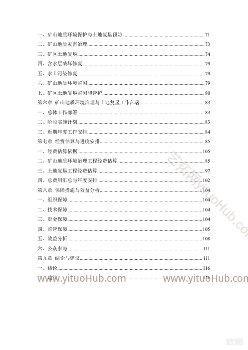 梅河口市庆达矿业矿山地质环境保护与土地复垦方案