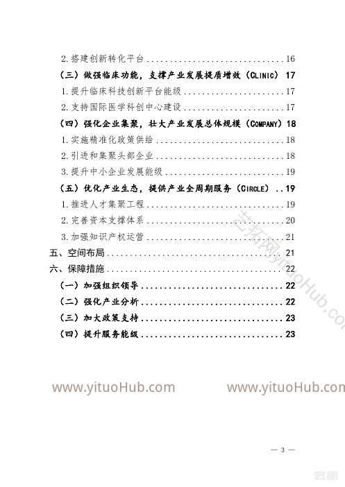 徐汇区生命健康产业高质量发展”十四五”规划