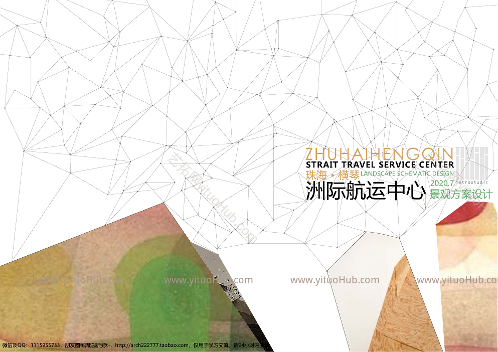 洲际航运中心景观设计方案