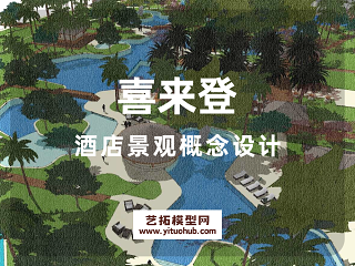 喜来登酒店景观概念设计